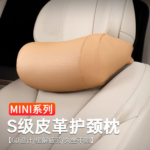 适用宝马mini汽车头枕车载靠枕颈