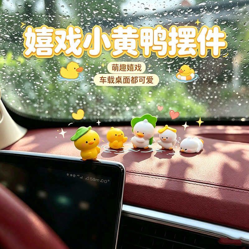 网红鸭子小摆件汽车摆件迷你小萌