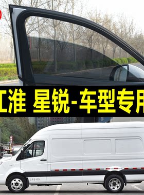 江淮星锐专用防蚊纱窗汽车防晒遮阳帘车窗防虫网纱车载蚊帐避光帘