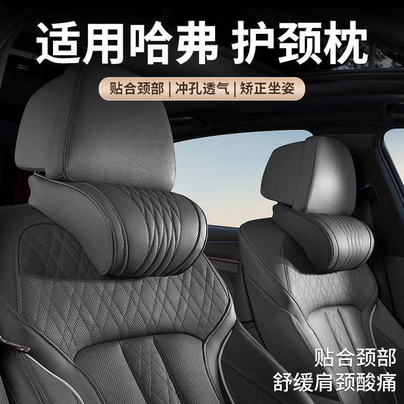 哈弗汽车头枕护颈枕h6/h5/h9大狗
