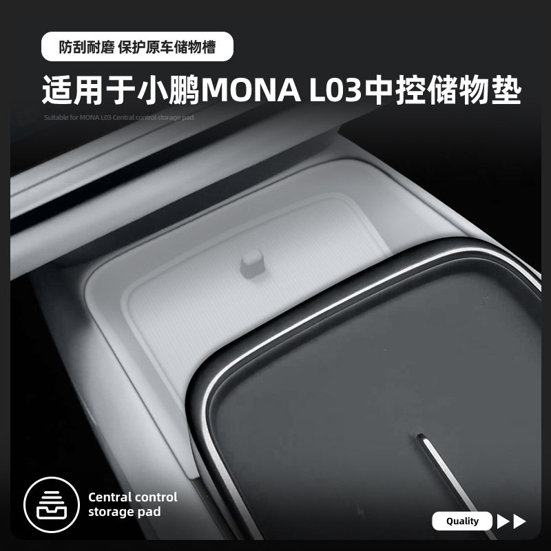 适用26款小鹏MONAL03中控储物盒