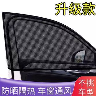 汽车防蚊纱窗车用透气窗帘防晒侧窗隔热蚊帐车窗防蚊网汽车遮阳帘