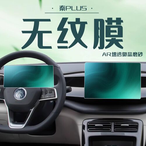 22-25款比亚迪秦plusdmi导航钢化
