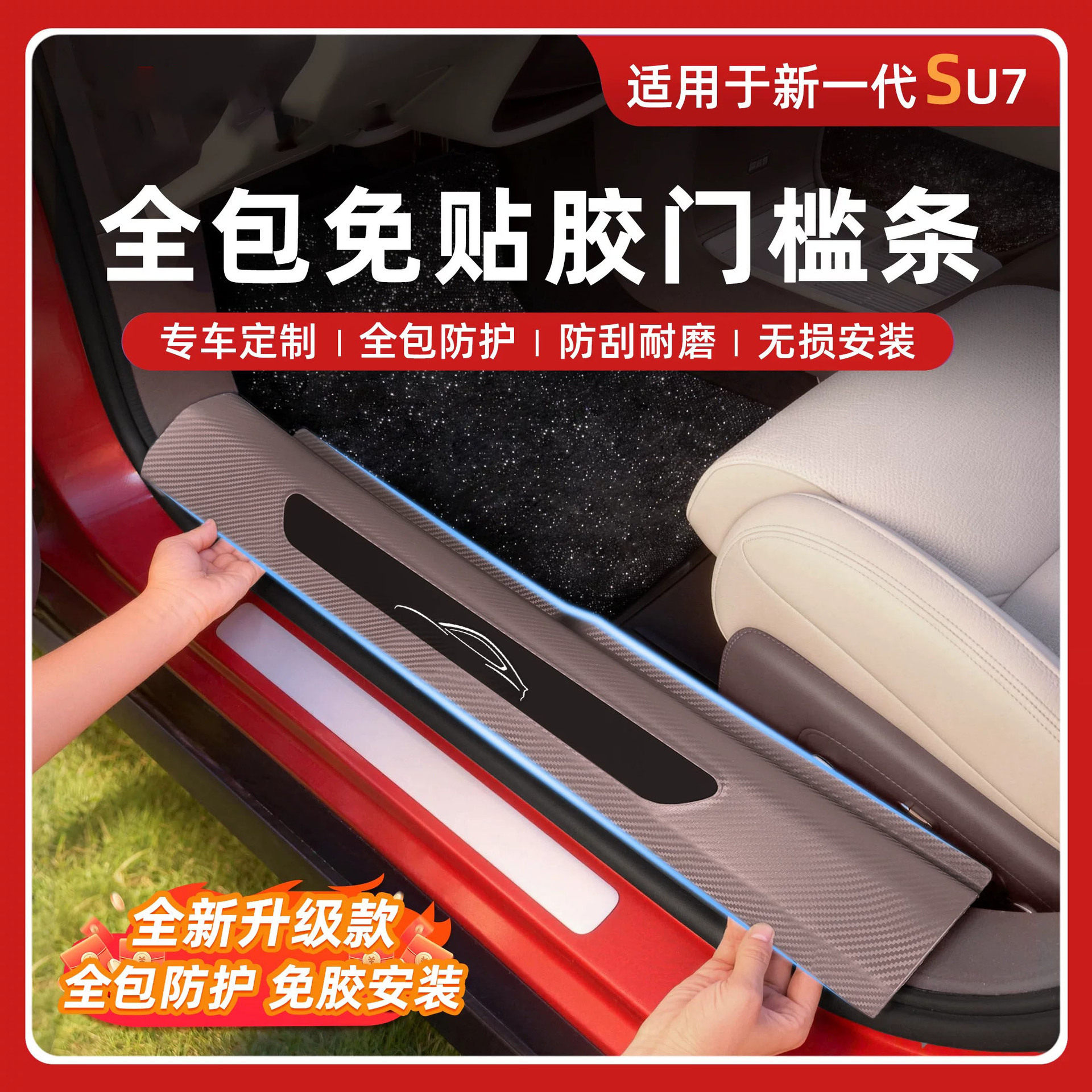 适用于新一代小米SU7门槛条碳纤图片