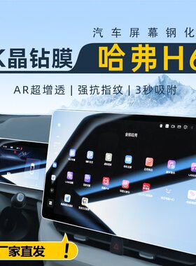 2-25款第三代四代哈弗H6中控屏幕
