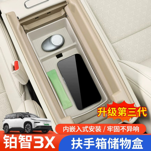 广汽丰田铂智3x扶手箱储物盒中控