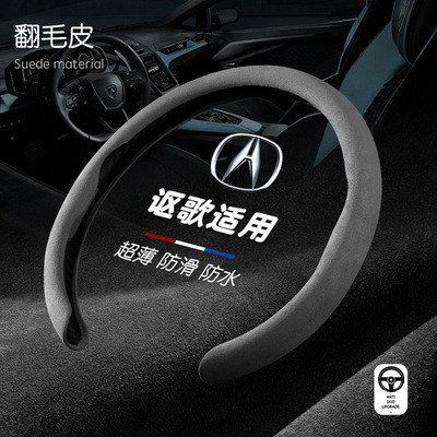 讴歌方向盘套CDX/TLX-L/MDX//RDX