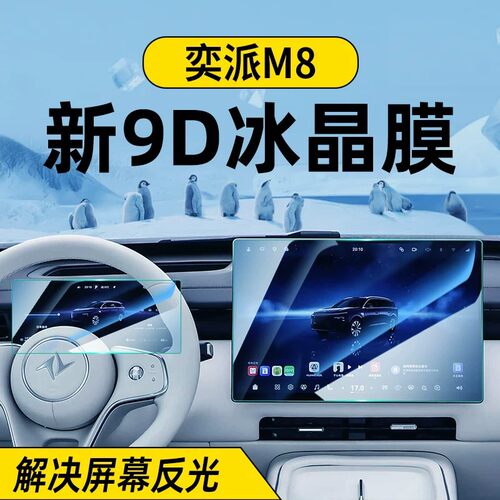 适用于26款东风奕派M8屏幕钢化膜
