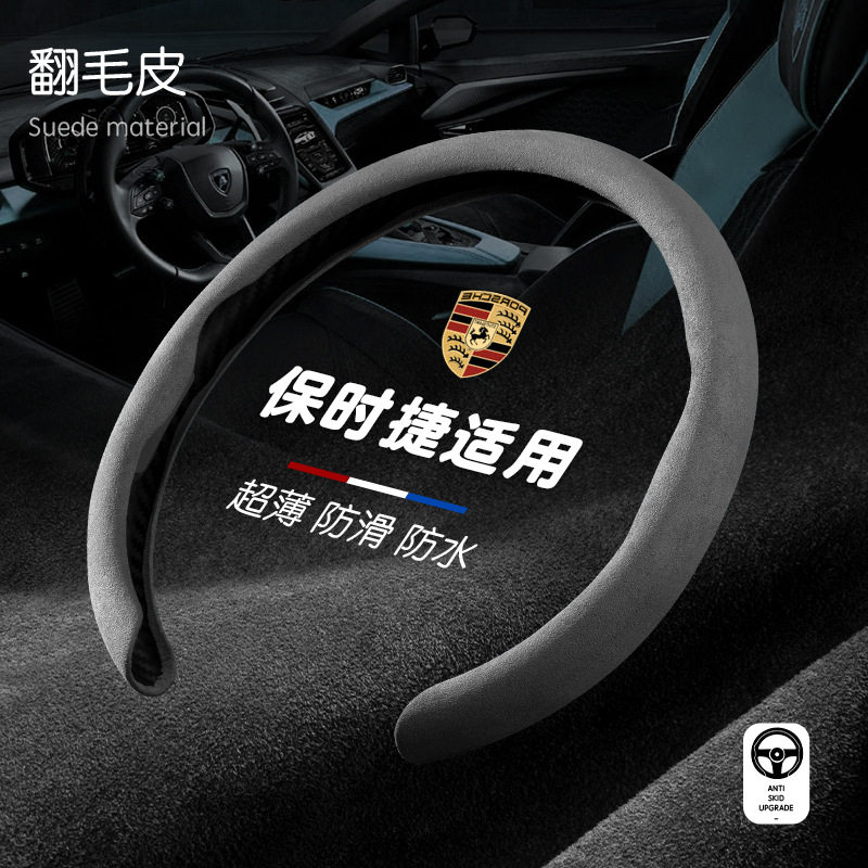 适用保时捷macan方向盘套帕拉梅