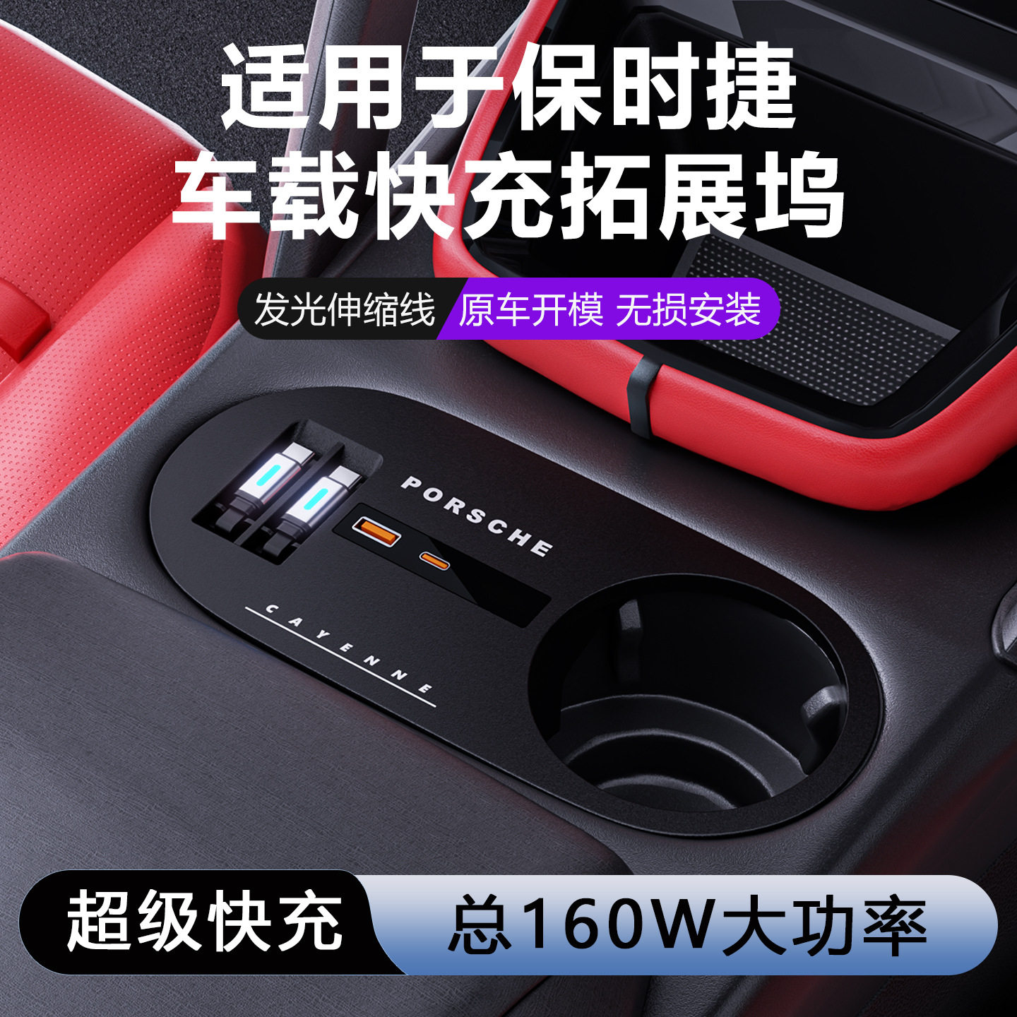 适用保时捷车载充电器卡宴coupe