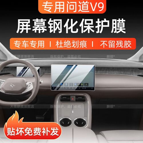 适用极狐问道v9中控屏幕钢化膜吸