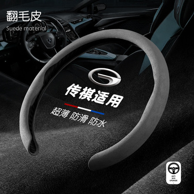 传祺gs3方向盘套翻毛皮广汽传奇