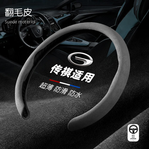 传祺gs3方向盘套翻毛皮广汽传奇