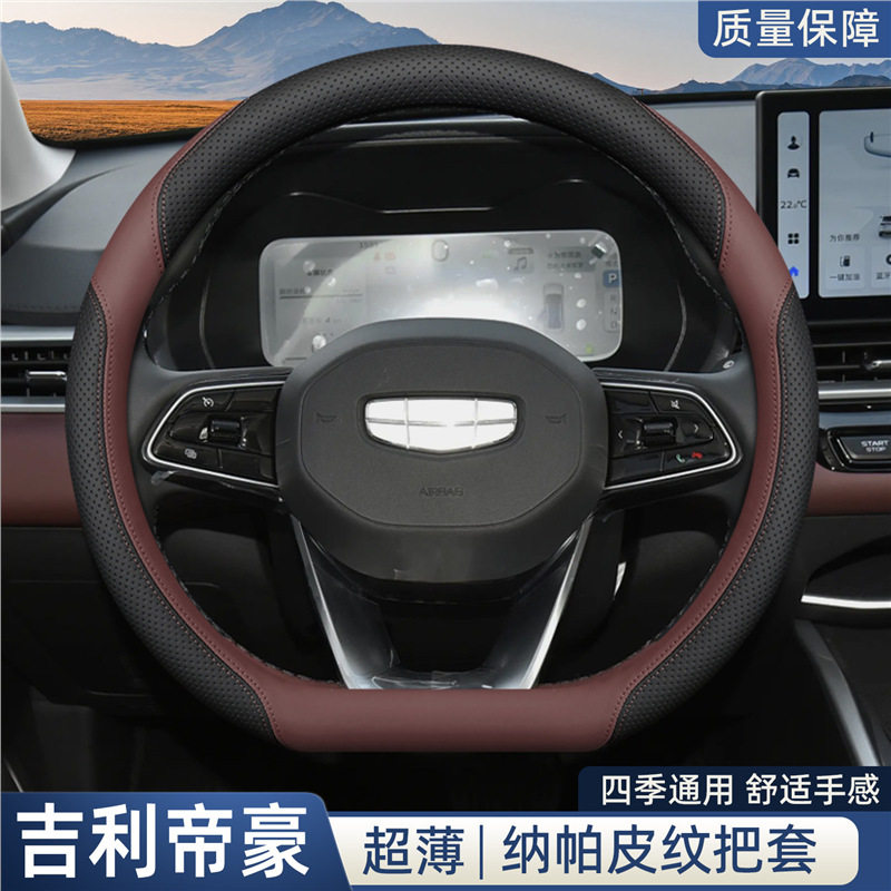 适用2025款第4代吉利帝豪方向盘