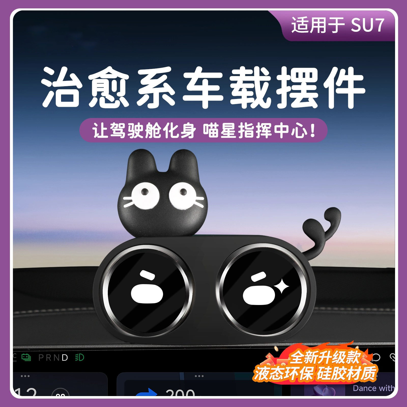 适用于小米SU7/YU7双表盘装饰屏图片