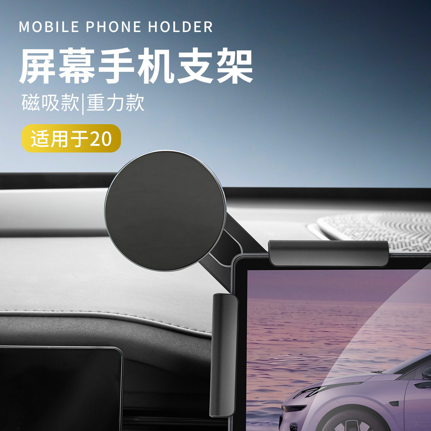 六只羊适用于领克20车载手机支架