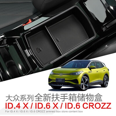 适用于大众ID4XID6XID6CROZZ车载