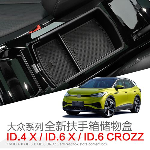 适用于大众ID4XID6XID6CROZZ车载