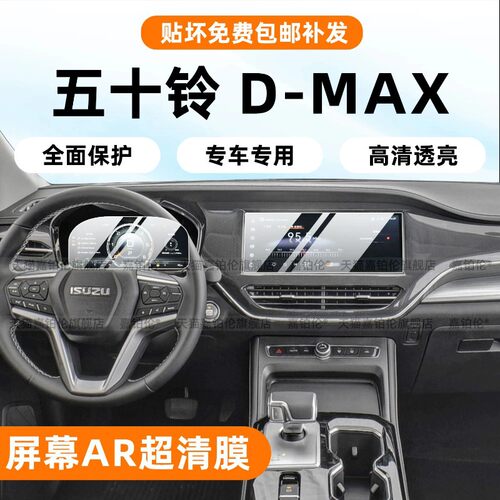 适用江西五十铃DMAX中控屏幕钢化