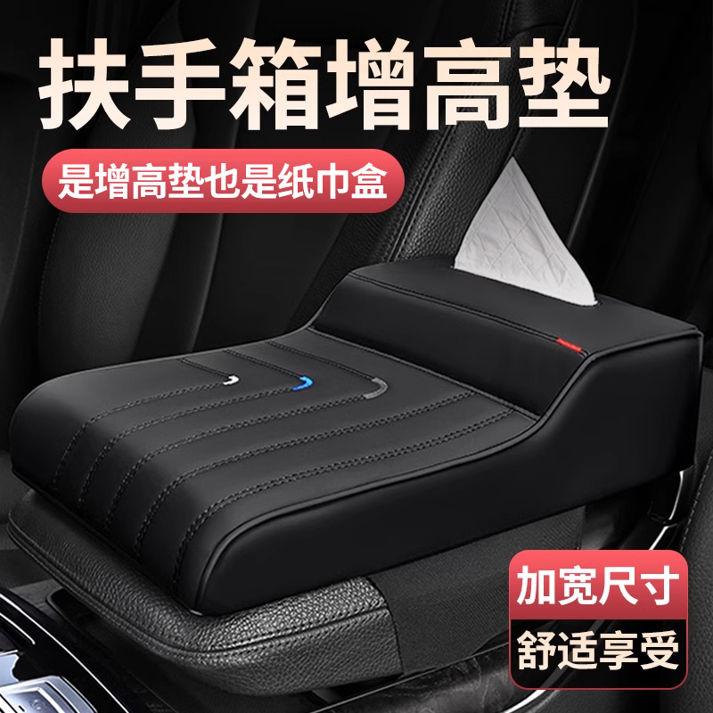 汽车扶手箱垫车载纸巾盒一体式加宽皮革舒适海绵扶手箱