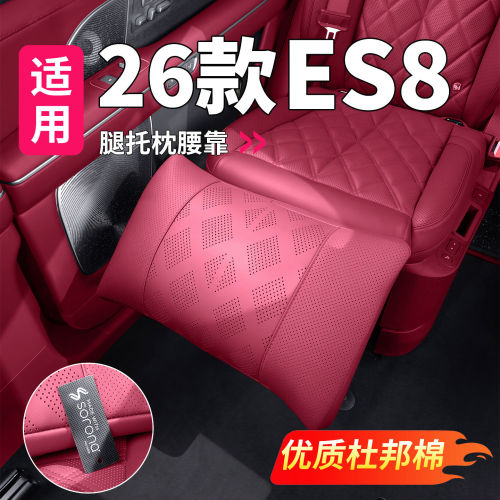 适用26款蔚来ES8零重力座椅腿托