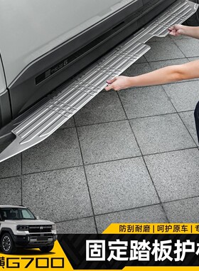 适用捷途纵横G700侧踏板护板不锈钢脚踏板防护条外饰用品改装配件