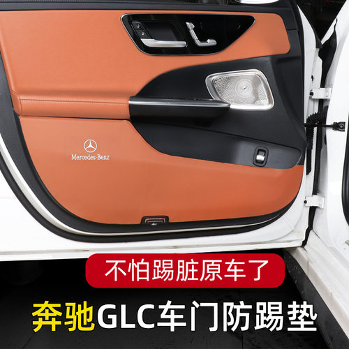 适用奔驰23款C260L车门防踢垫C20