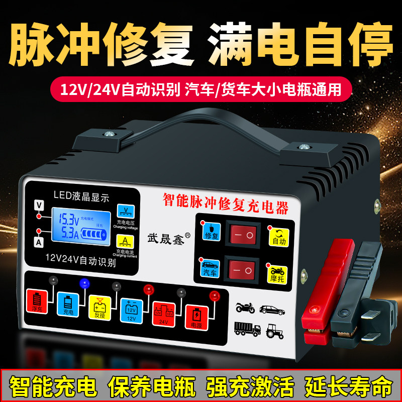 汽车电瓶充电器12v24v伏蓄电池全智能纯铜大功率修复摩托车充电机