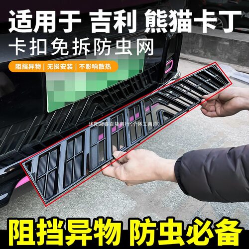 适用于吉利熊猫MINI防虫网中网骑