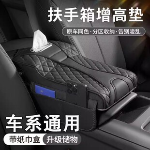 扶手箱增高垫26新款汽车多功能车载中央肘托垫水杯架纸巾盒收纳盒