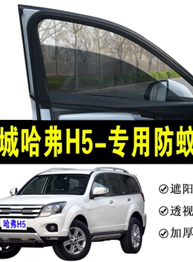 捷途X70Coupe专用防蚊纱窗汽车防晒遮阳帘车窗防虫网车载窗帘蚊帐