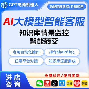 抖音小红书自动回复 deepseek大模型AI智能客服电商机器人软件