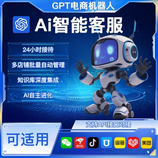 京东千牛电商平台AI客服自动回复关键词回复工具提升三分钟回复率