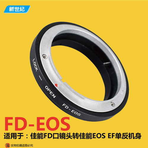 FD-EOS转接环 FD口镜头转EOS EF单反机身