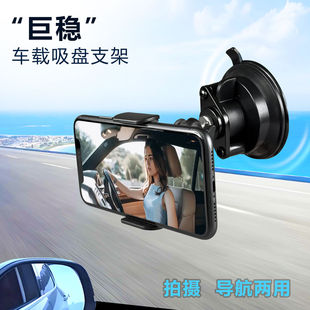 新款吸盘式车载手机支架车内拍摄前挡侧面玻璃专用手机支架车载