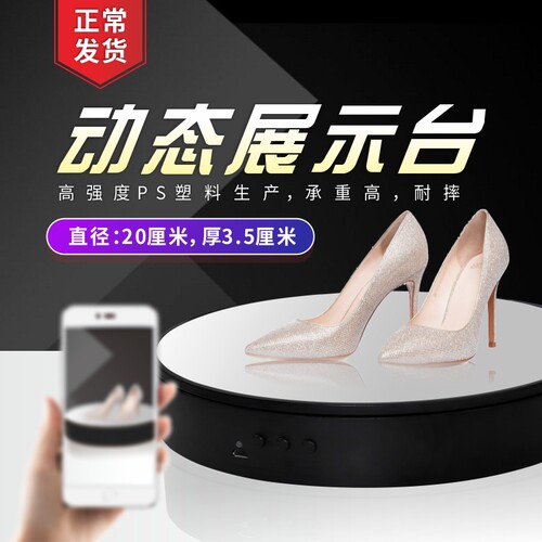20CM电动自动旋转展示台 淘宝直播摄影视频拍摄台 动态旋转展示架