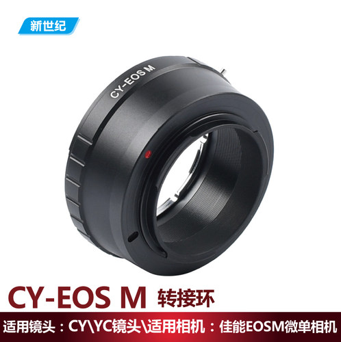 CY-EOS M 康泰时CY镜头转接适用于佳能EOSM微单机身转接环