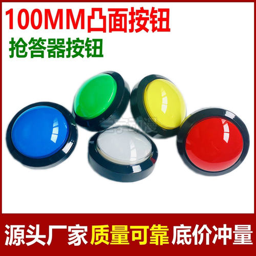 100mm自复位按键抢答器好声音挑战10秒按钮游戏机高品质微动开关