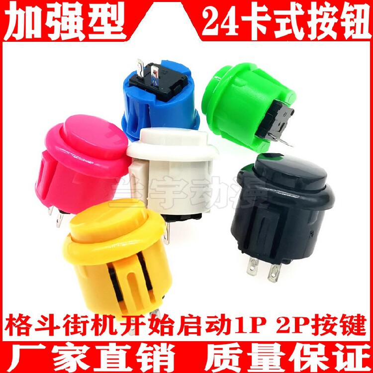 游戏机24卡式加强按钮 拳皇街机格斗机月光宝盒启动开始1p2p按钮