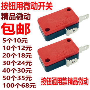 游戏机微动开关 娃娃机拍拍乐套牛机鱼机发炮手掌按键用精品微动