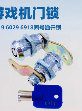 游戏机门锁 梅花型6086 83 6019 29 6918娃娃弹珠机拍拍乐街机锁