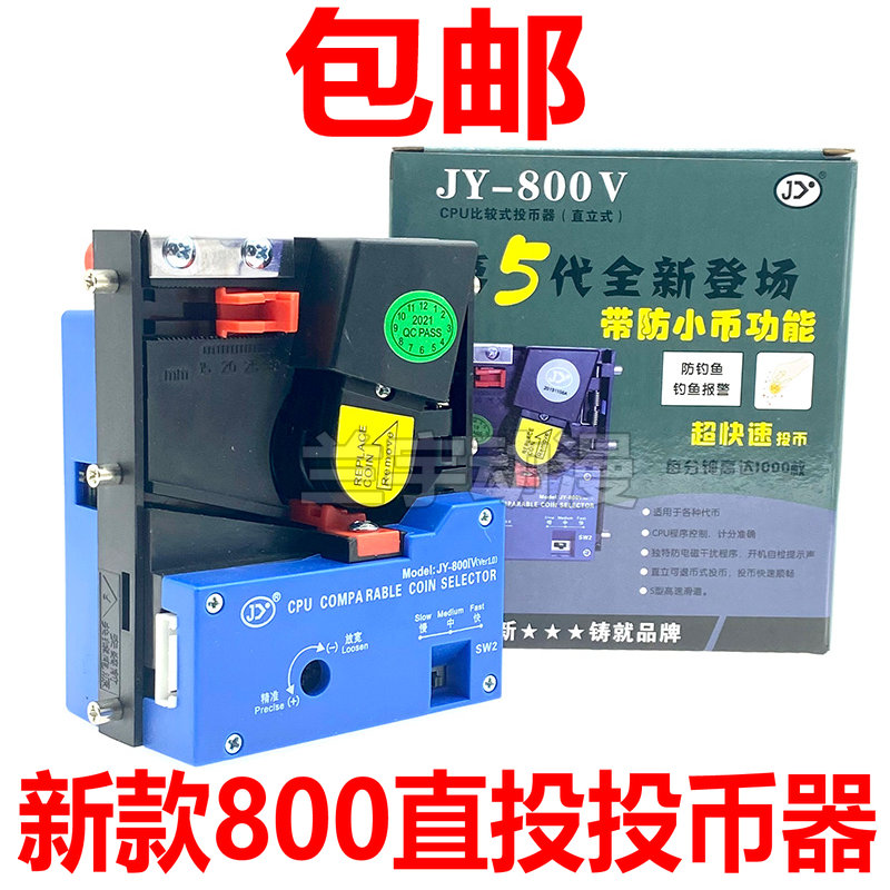 游戏机配件800直立式投币器 五代快速比较式夹样币通用通利投币机
