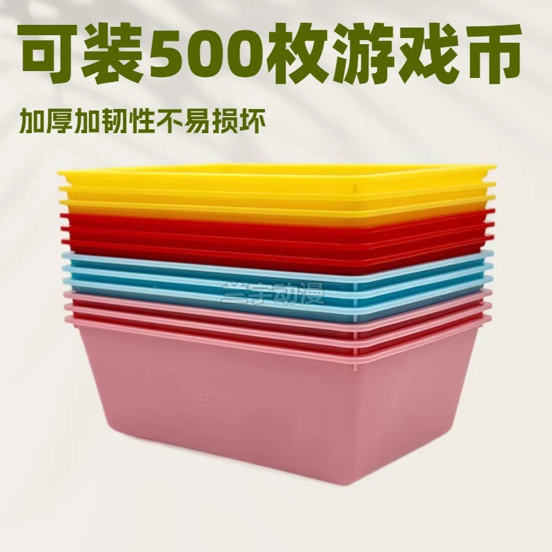 售币机币框 游戏厅动漫电玩城游艺机实心币蓝币篓篮筐加厚款包邮
