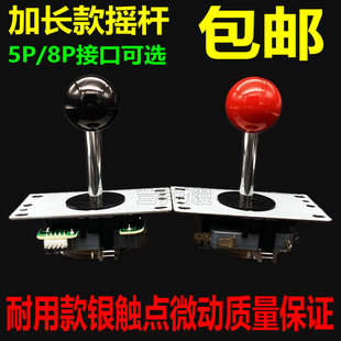 游戏格斗机摇杆 街机拳皇97月光宝盒DIY街霸5P三和款8P手柄通用型