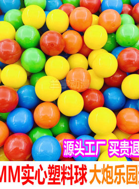 25MM实心塑料球 大炮乐园浙娃24MMM火箭小小神炮手喵星神射手用