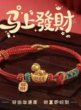 【马上暴富】本命年生肖福马红绳编织情侣款手链新年手绳礼物
