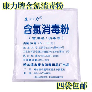 康力牌含氯消毒粉 消毒净 加水勾兑就是84消毒液杀菌 4袋包邮 50g