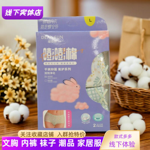 实体店二条蝶安芬14098款嘭嘭棉浅绿色小清新中腰女小平角内裤