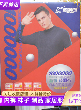 正品格凯81476款超微新羽衣中领薄款贴身柔软舒适打底男保暖上衣