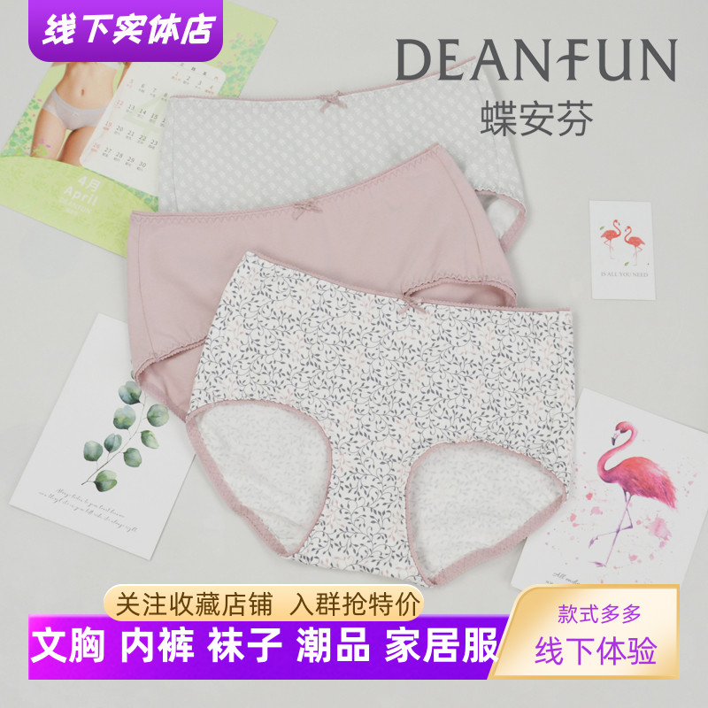 蝶安芬全棉女中腰印花平角内裤